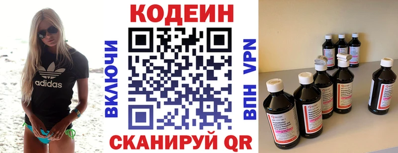 Кодеиновый сироп Lean напиток Lean (лин)  Высоцк 